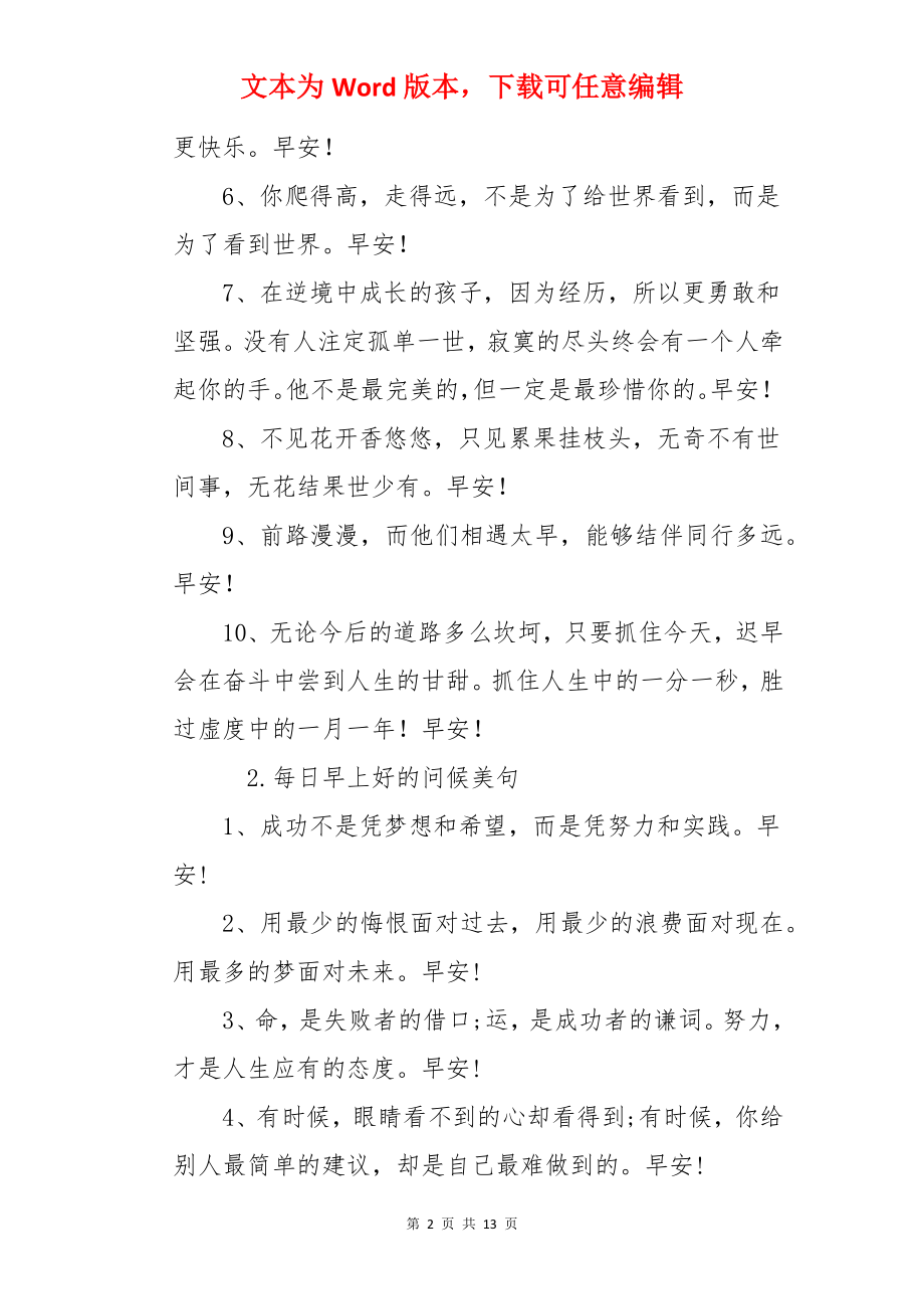 每日早上好的问候美句.docx_第2页