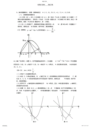 2022年抛物线中考压轴题 .pdf