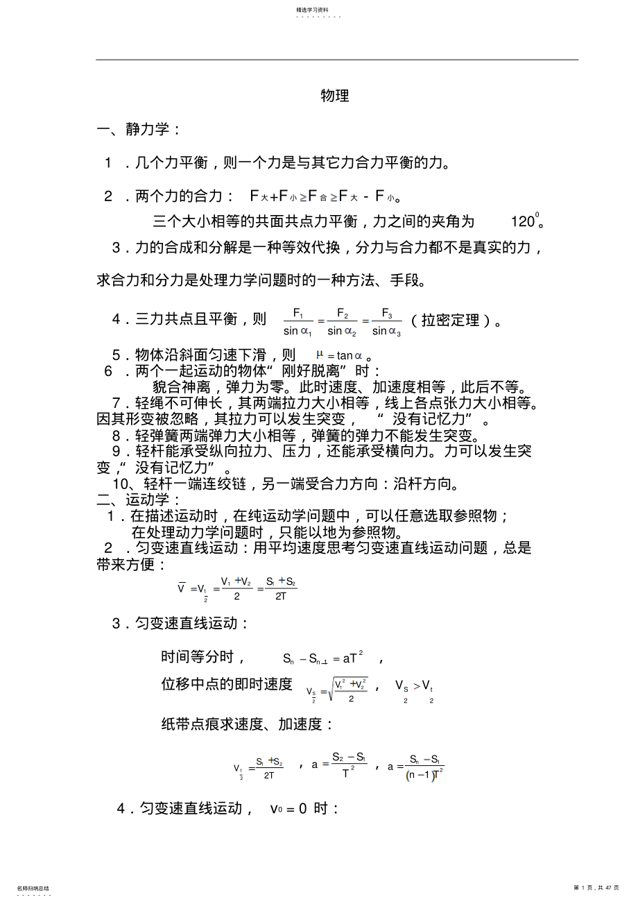 2022年高考理综知识点总结复习资料 2.pdf_第1页