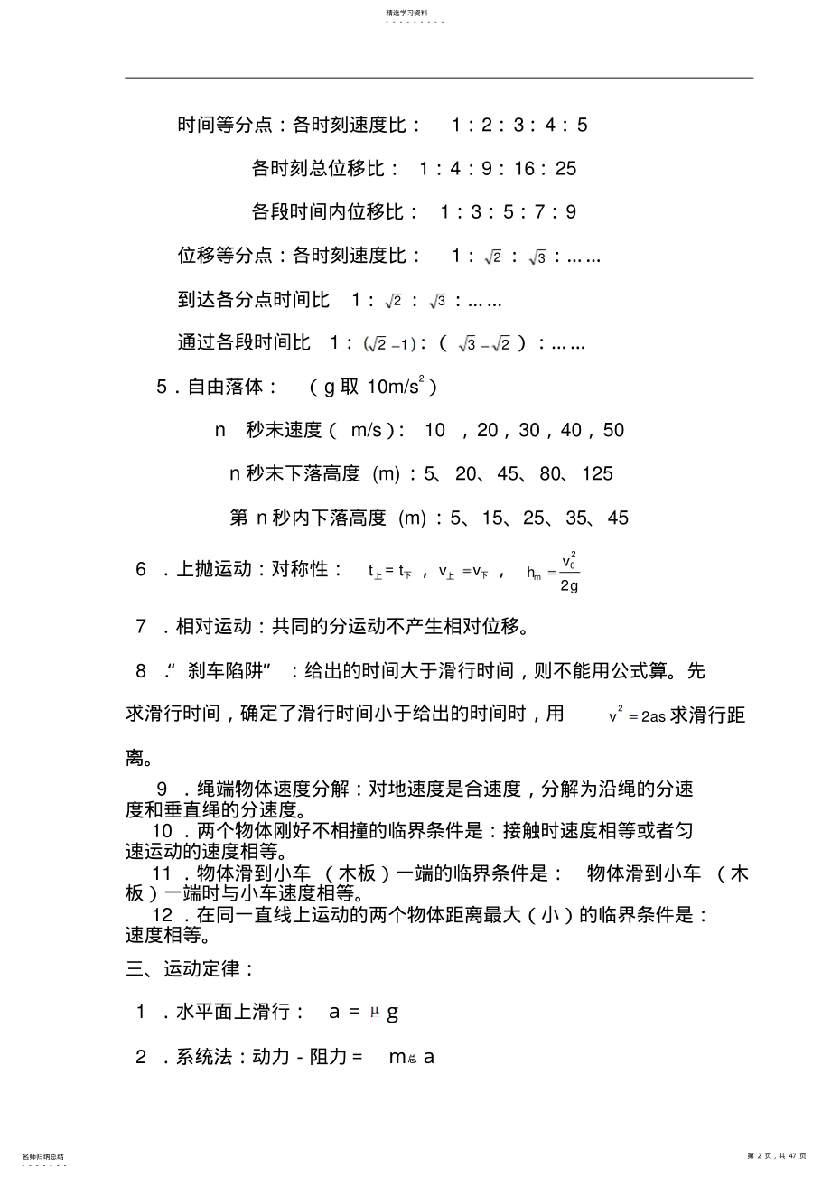 2022年高考理综知识点总结复习资料 2.pdf_第2页