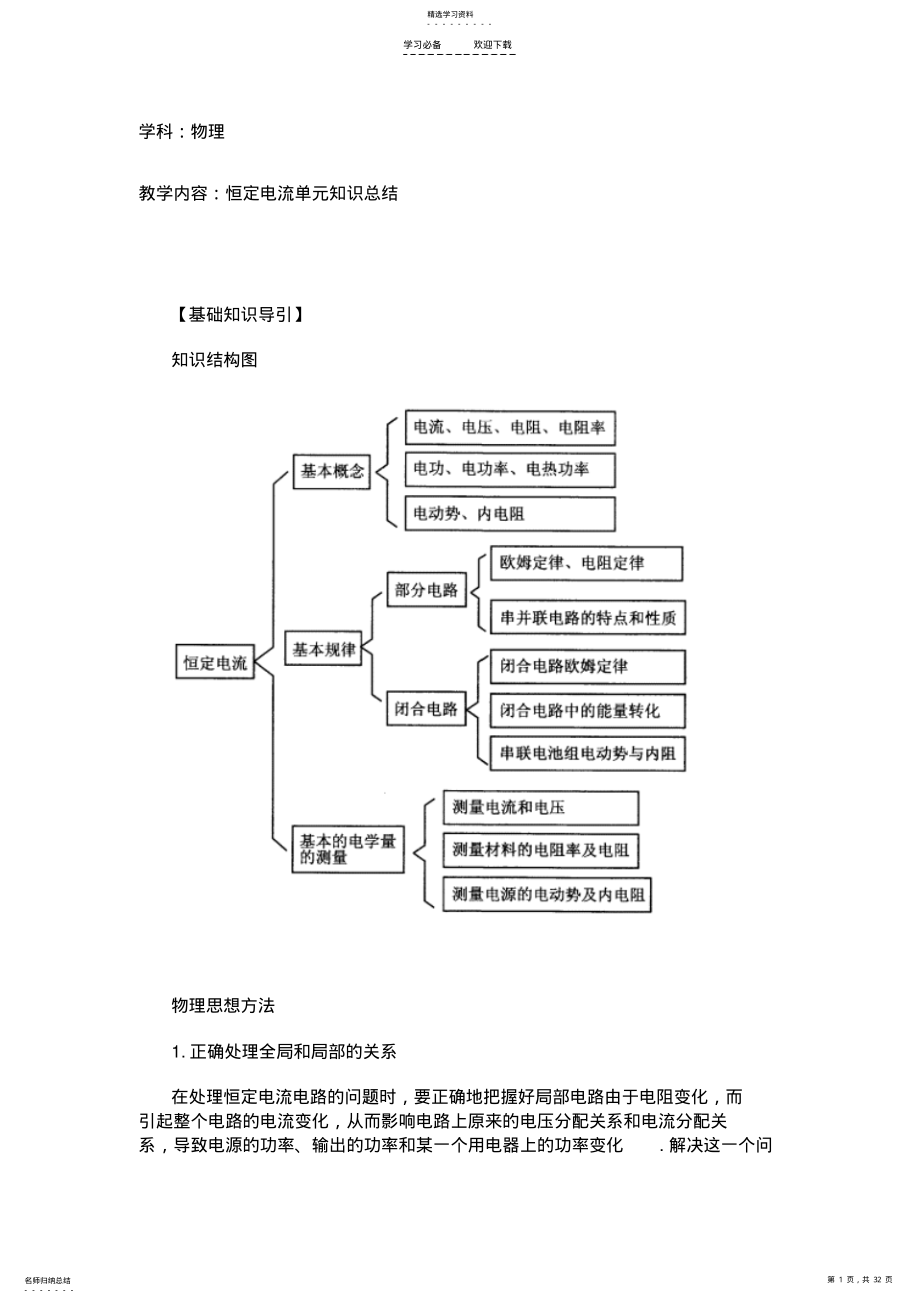 2022年恒定电流知识点 .pdf_第1页