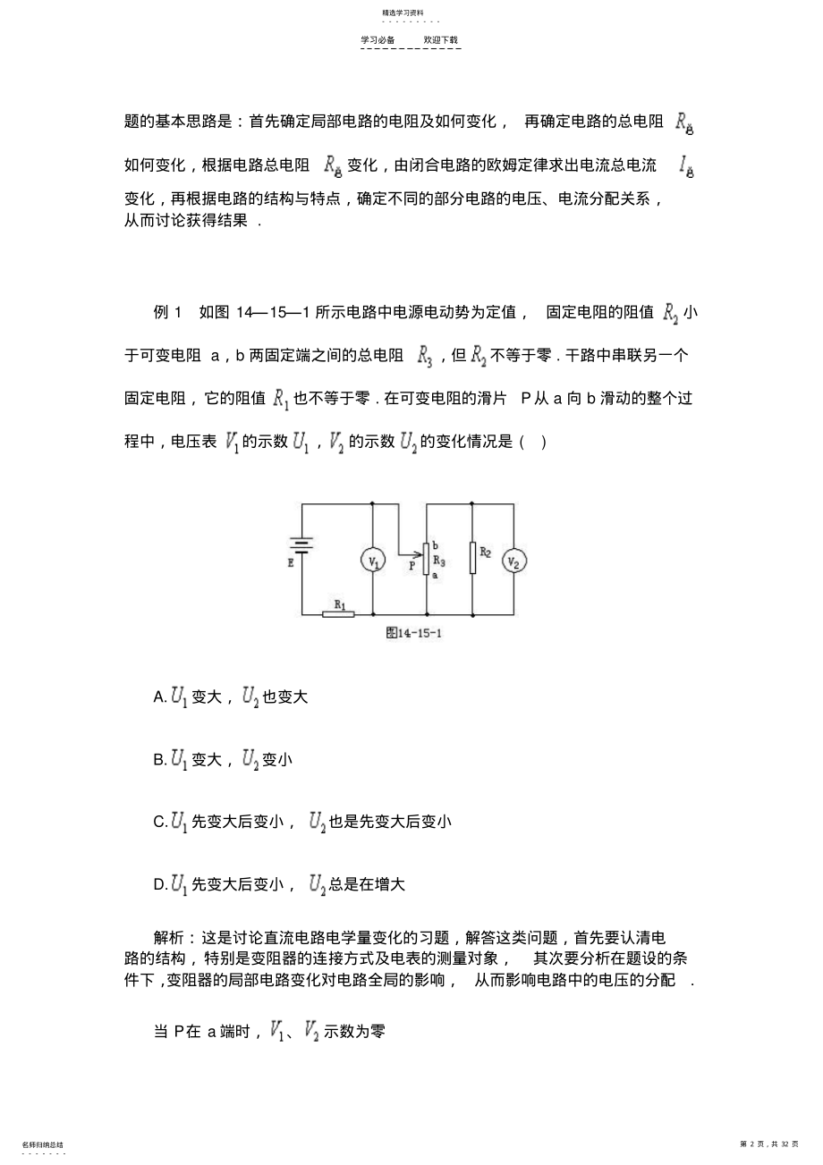 2022年恒定电流知识点 .pdf_第2页