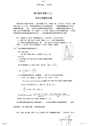 2022年高考数学立体几何题怎么解 .pdf