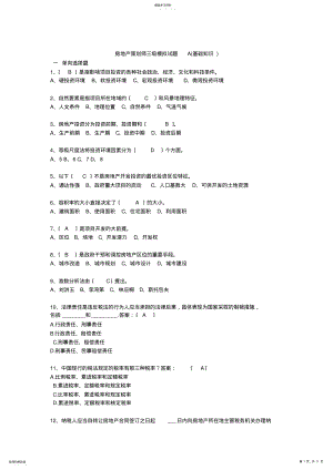 2022年房地产助理策划师模拟试卷1 .pdf