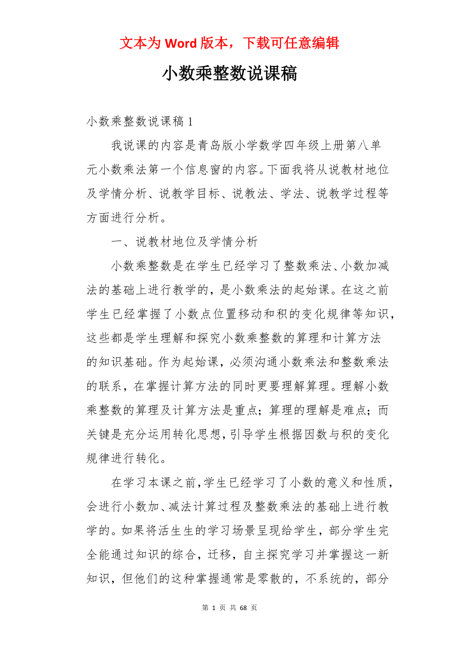 小数乘整数说课稿.docx_第1页