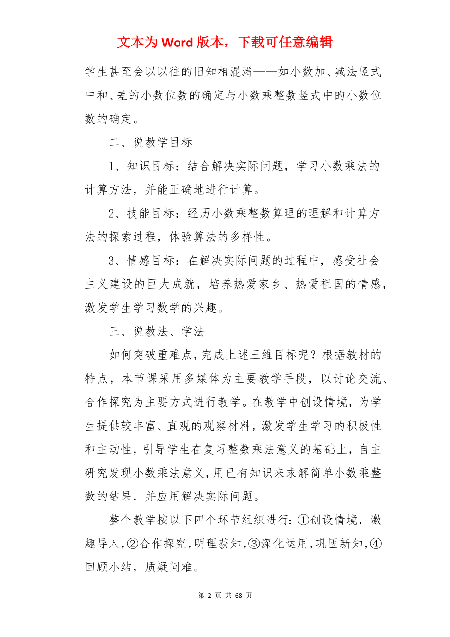 小数乘整数说课稿.docx_第2页