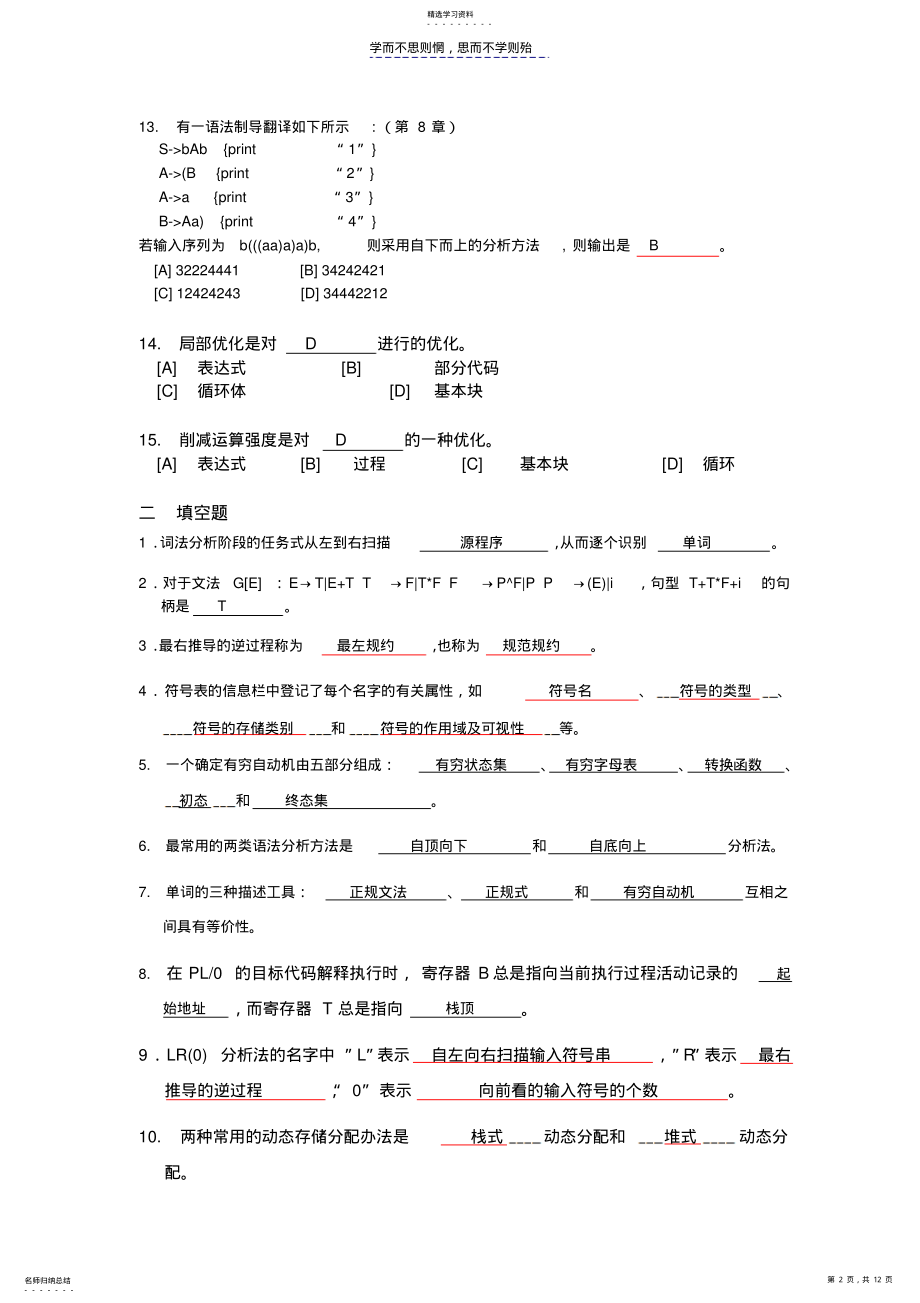 2022年广工编译原理复习例题有客观题的答案 .pdf_第2页