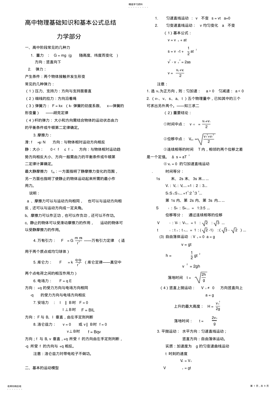 2022年高中物理基础知识和基本公式总结 2.pdf_第1页