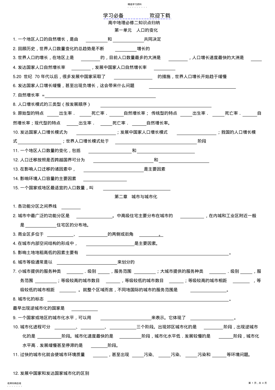 2022年高中地理必修二知识点归纳3 .pdf_第1页