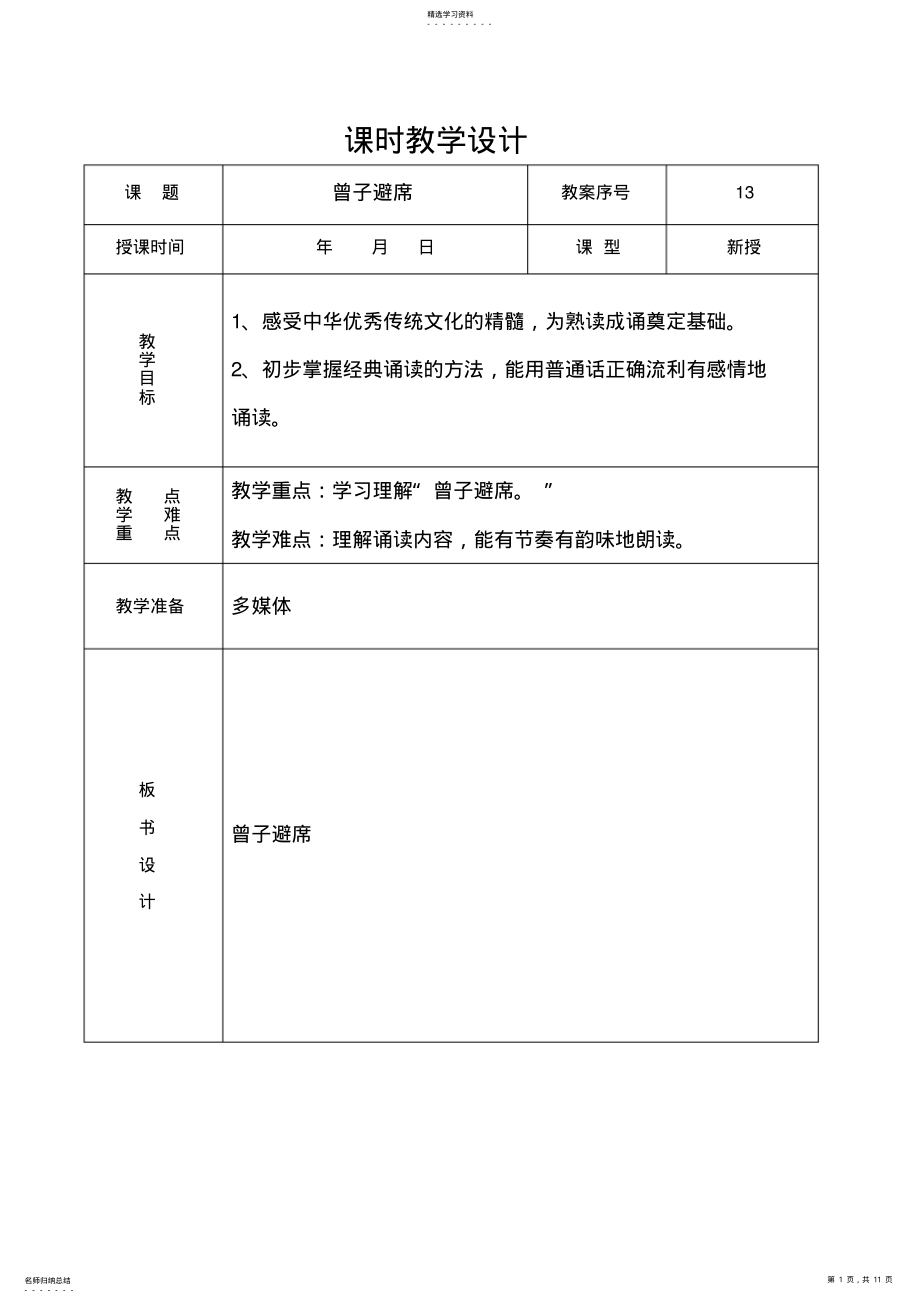 2022年山东大学出版社一年级优秀传统文化13-17 .pdf_第1页