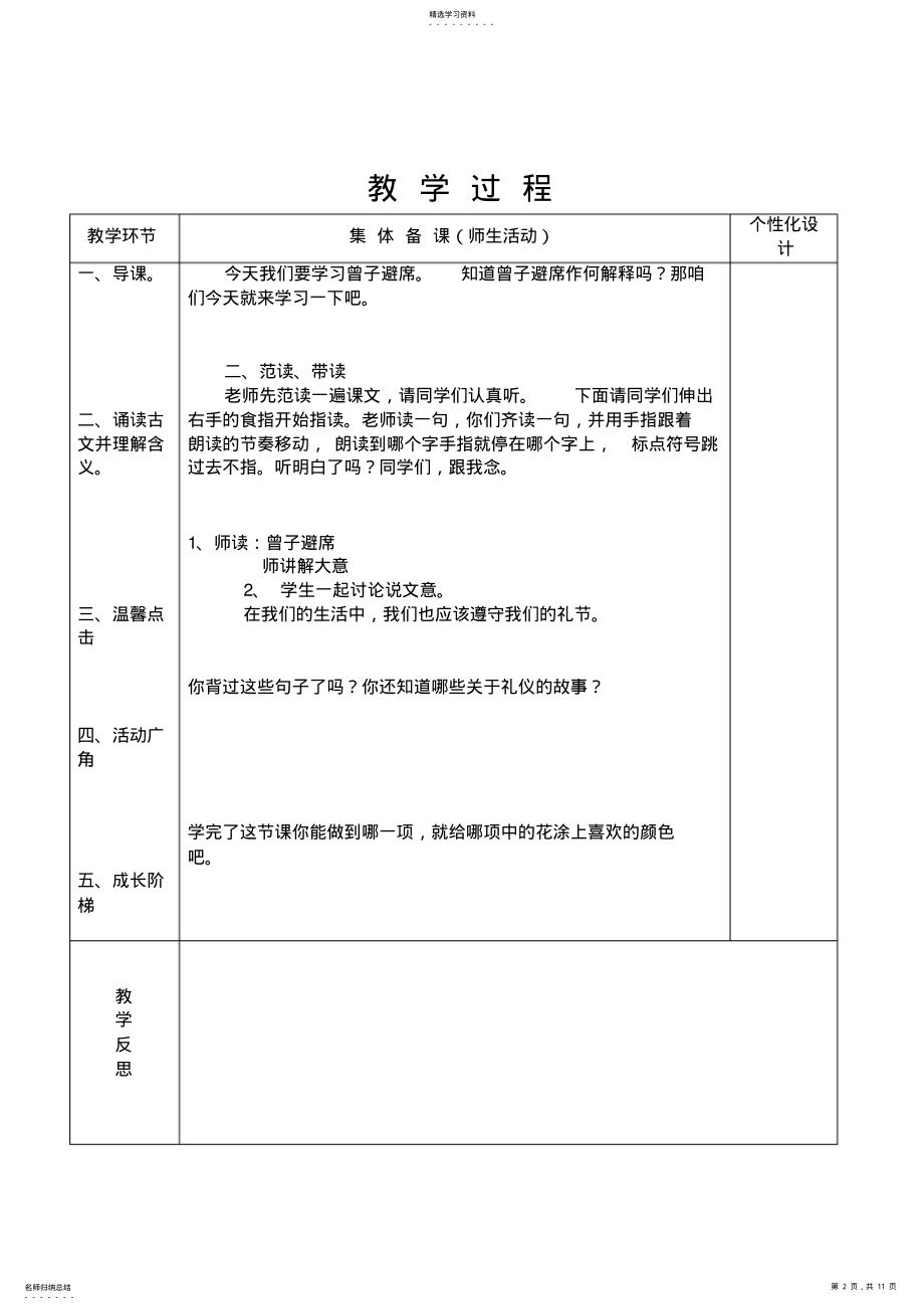 2022年山东大学出版社一年级优秀传统文化13-17 .pdf_第2页