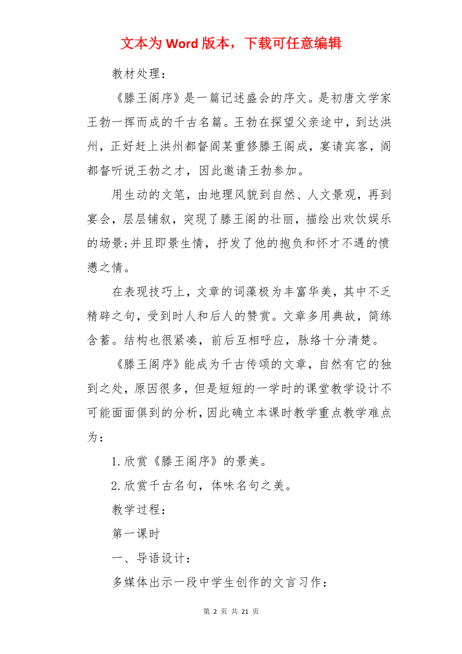 高二语文公开课教案.docx_第2页