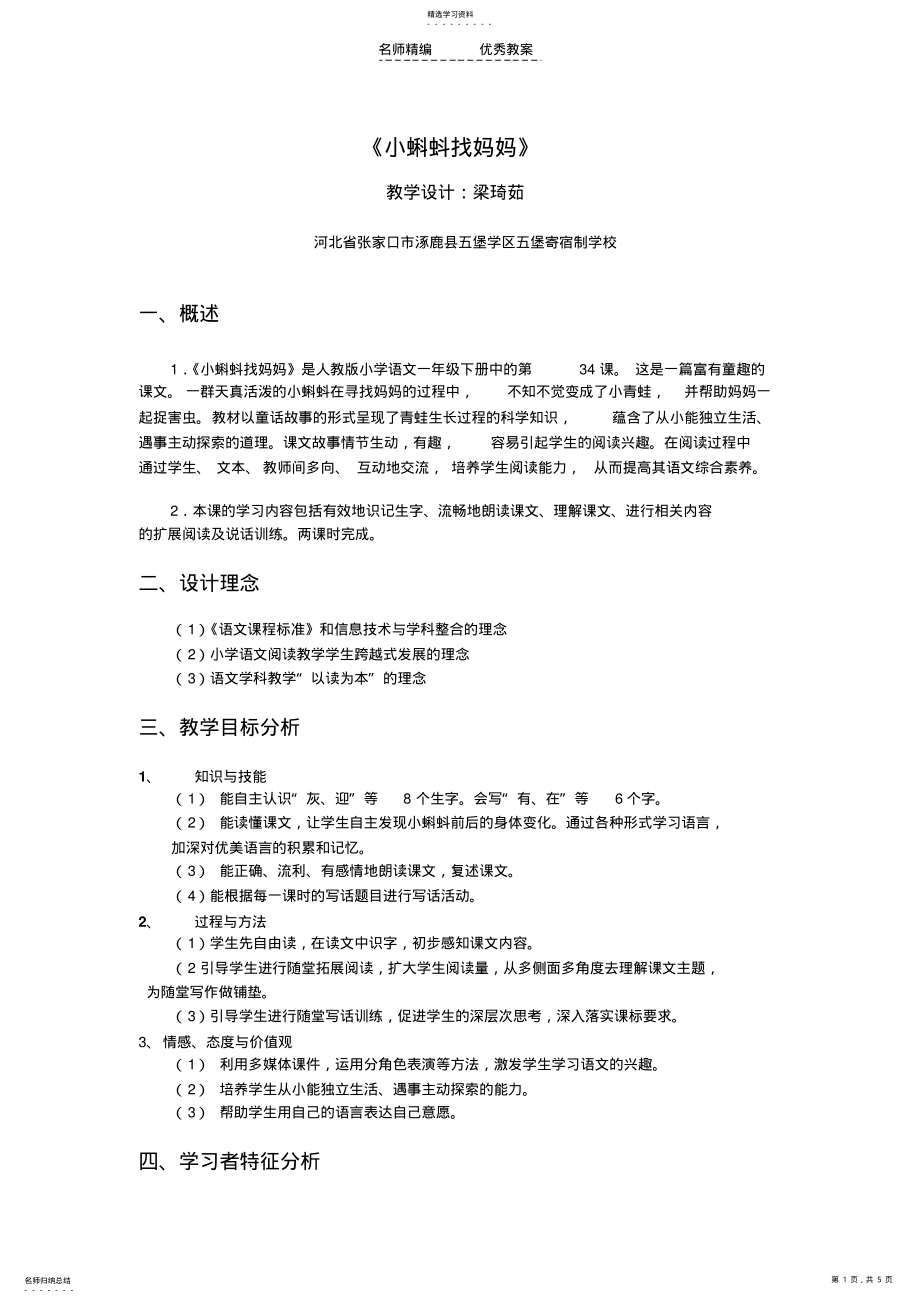 2022年小蝌蚪找妈妈教学设计比赛 .pdf_第1页