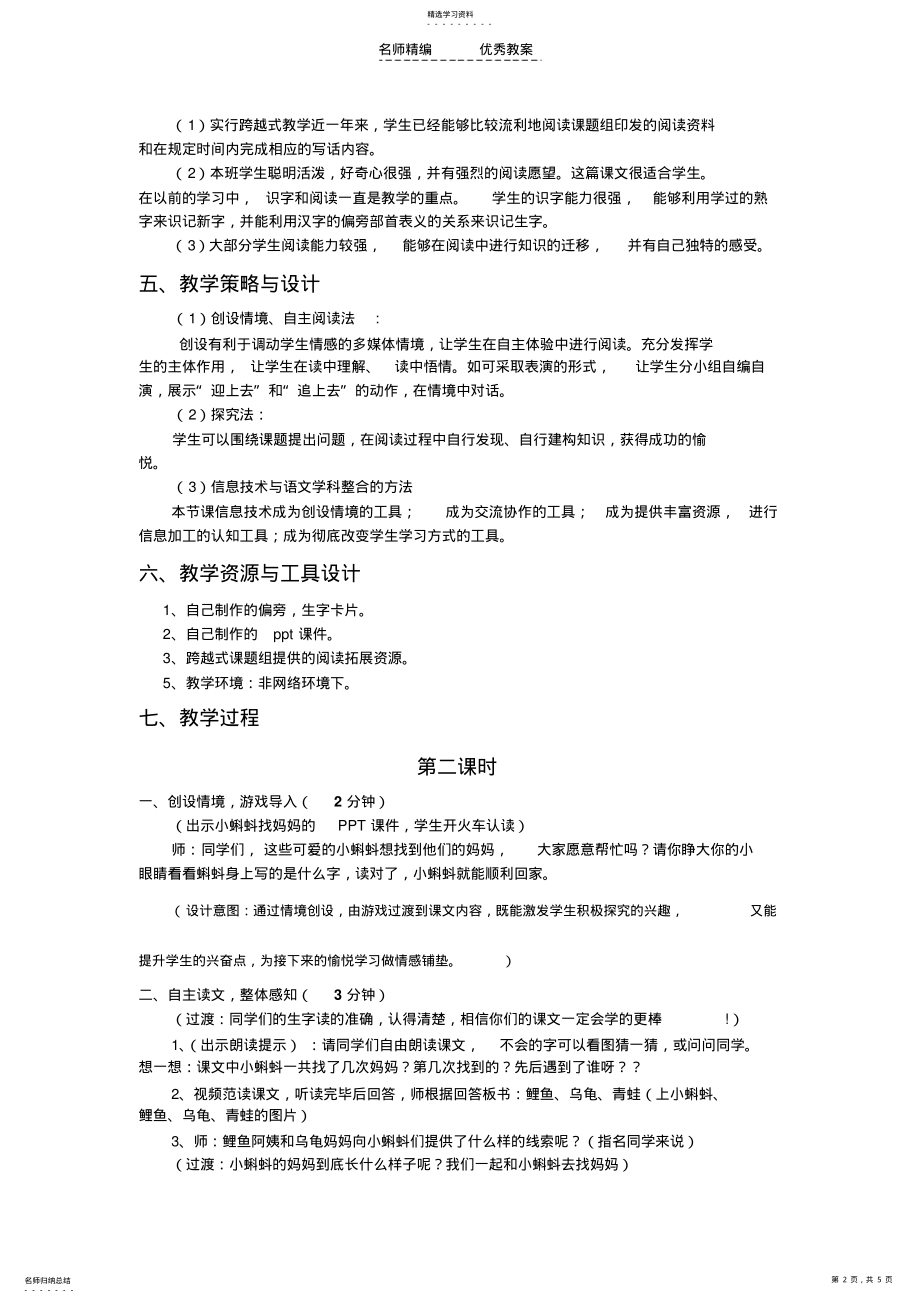 2022年小蝌蚪找妈妈教学设计比赛 .pdf_第2页