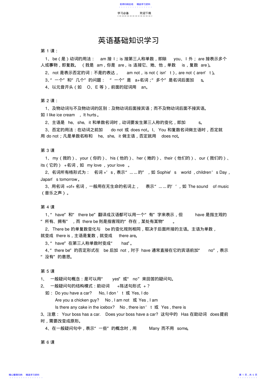 2022年高中化学离子共存试题精选 2.pdf_第1页