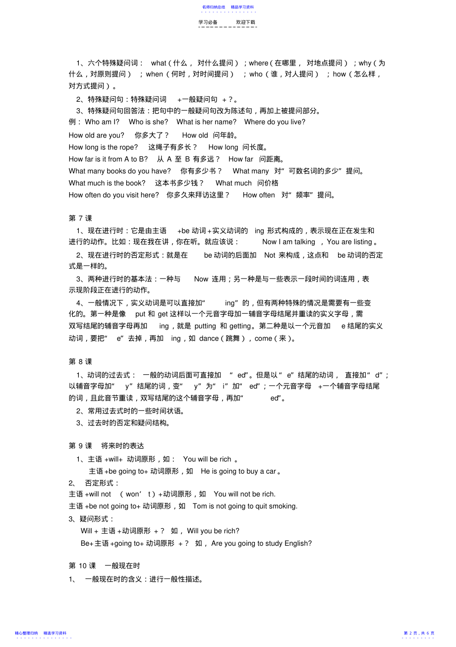 2022年高中化学离子共存试题精选 2.pdf_第2页