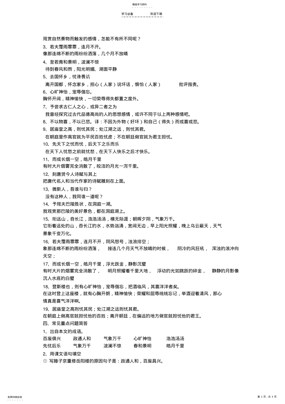 2022年岳阳楼记知识点总汇 .pdf_第2页