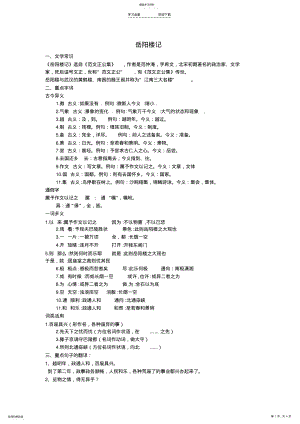 2022年岳阳楼记知识点总汇 .pdf