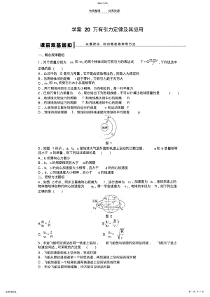 2022年高三复习第四章曲线运动万有引力与航天导学案 .pdf