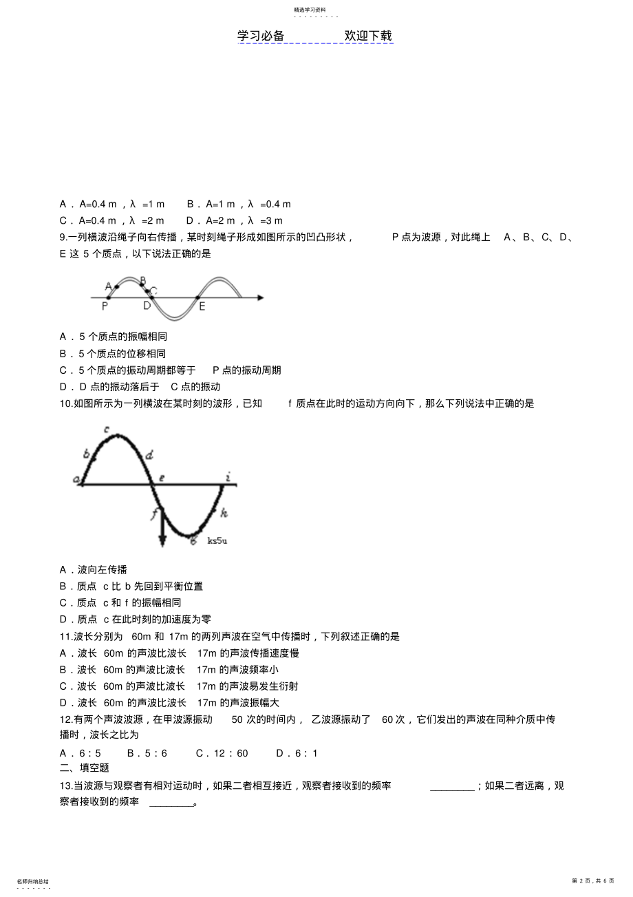 2022年高三物理知识点优化训练：机械波 .pdf_第2页