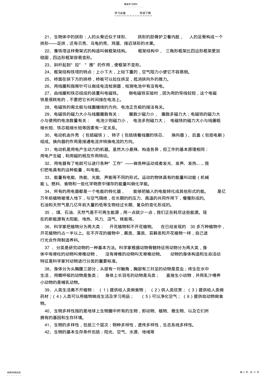 2022年教科版小学科学-毕业复习要点及答案 .pdf_第2页