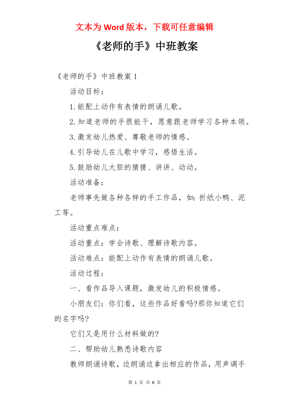 《老师的手》中班教案.docx_第1页