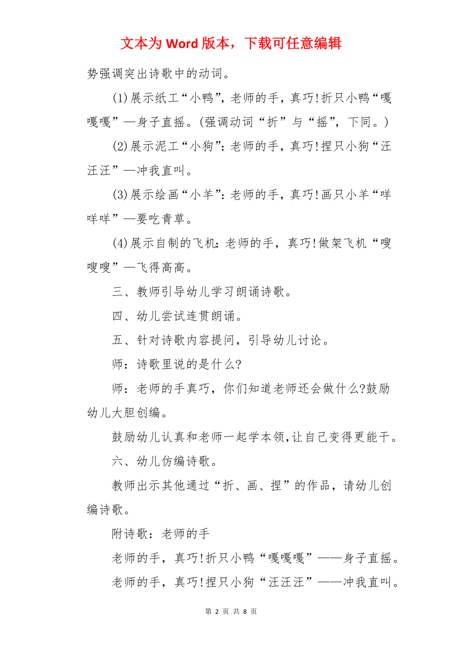 《老师的手》中班教案.docx_第2页