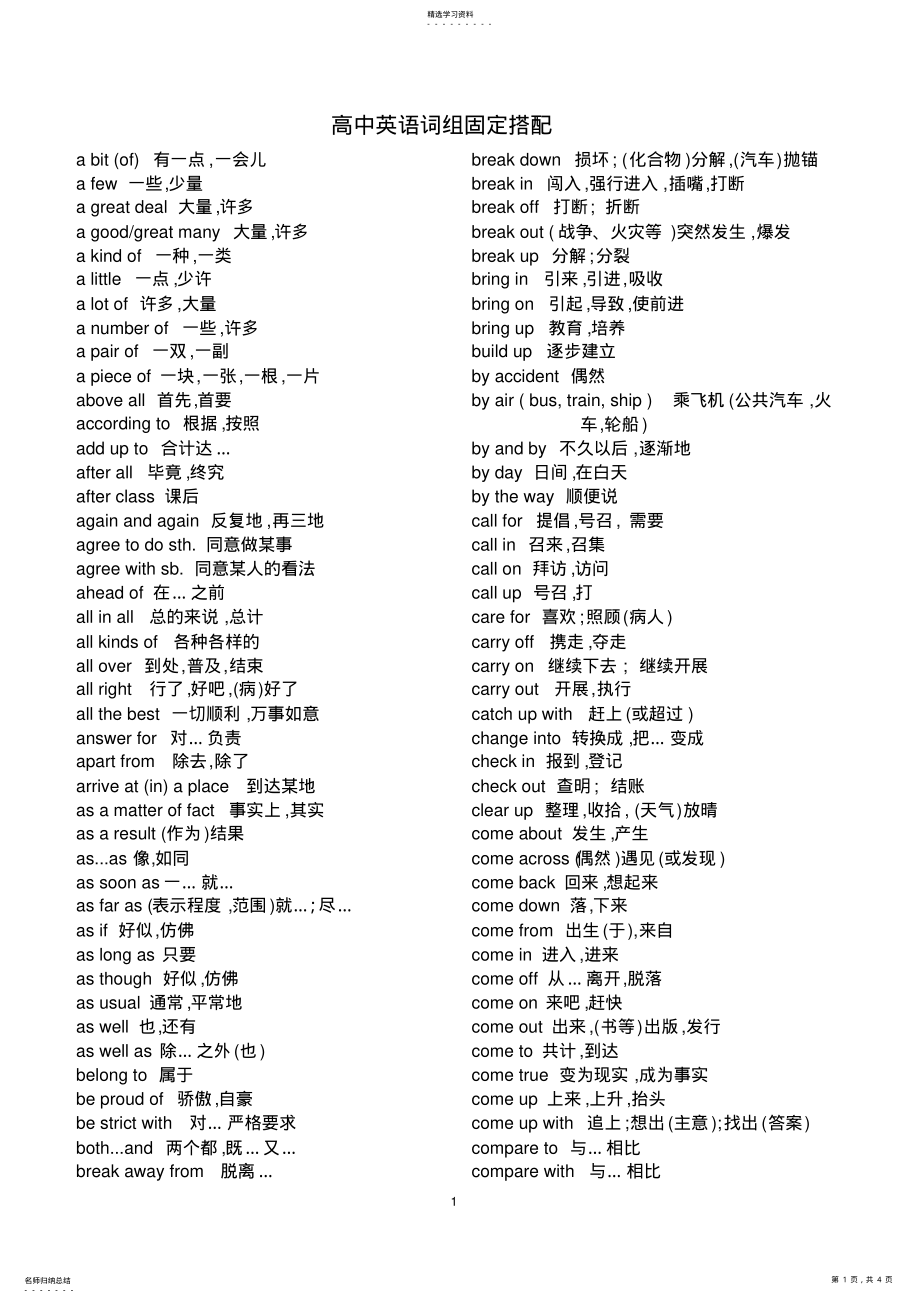 2022年高中英语词组固定搭配 2.pdf_第1页