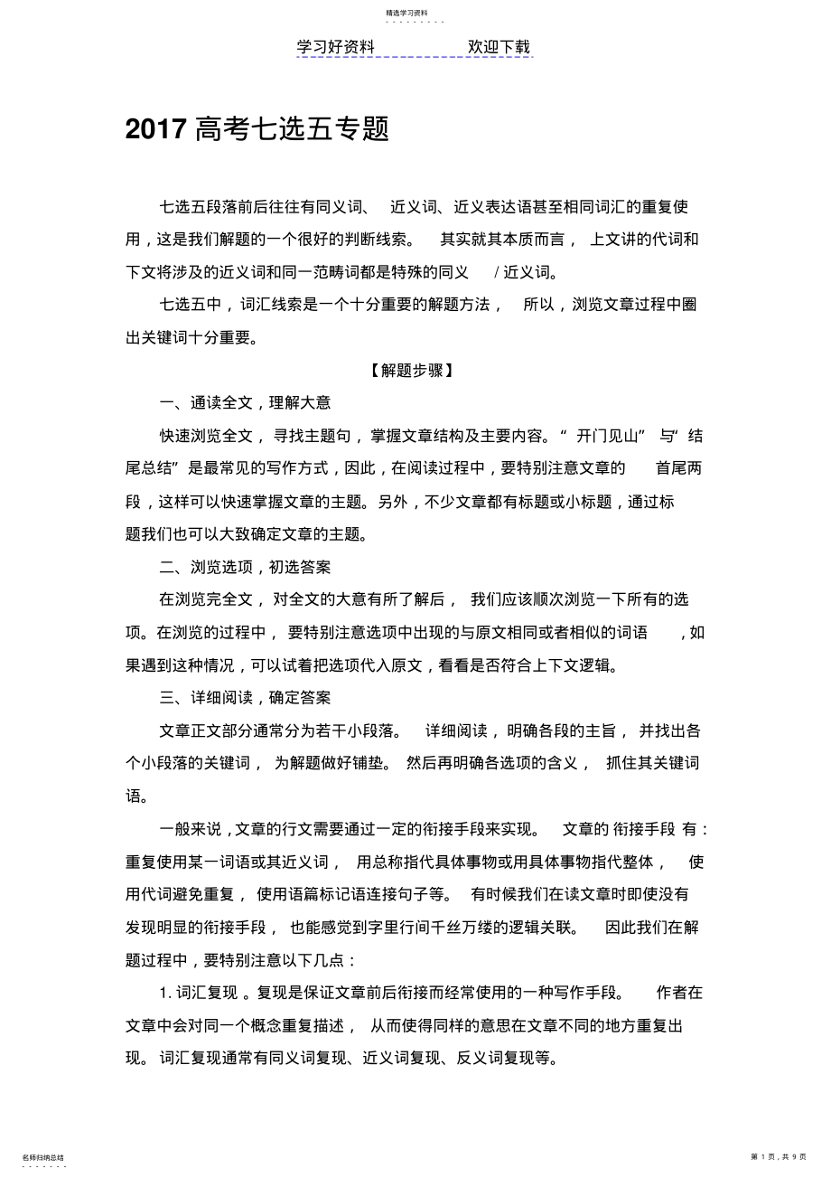 2022年高考英语七选五-专题 .pdf_第1页