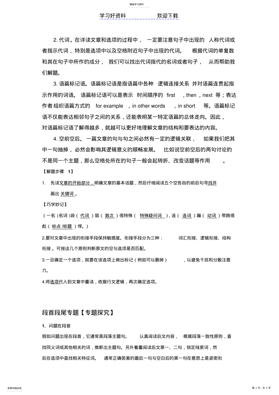 2022年高考英语七选五-专题 .pdf_第2页