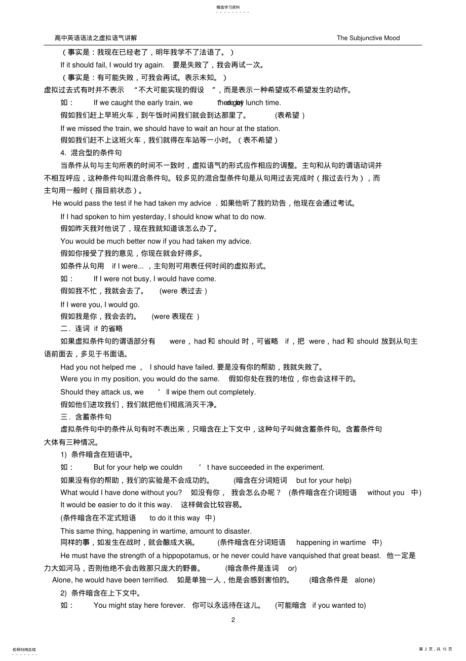 2022年高中英语语法之虚拟语气讲解2 .pdf_第2页