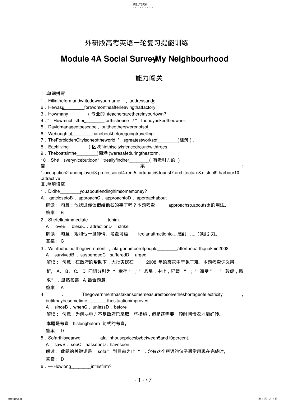 2022年高考英语一轮提能训练：外研版必修Module4 .pdf_第1页