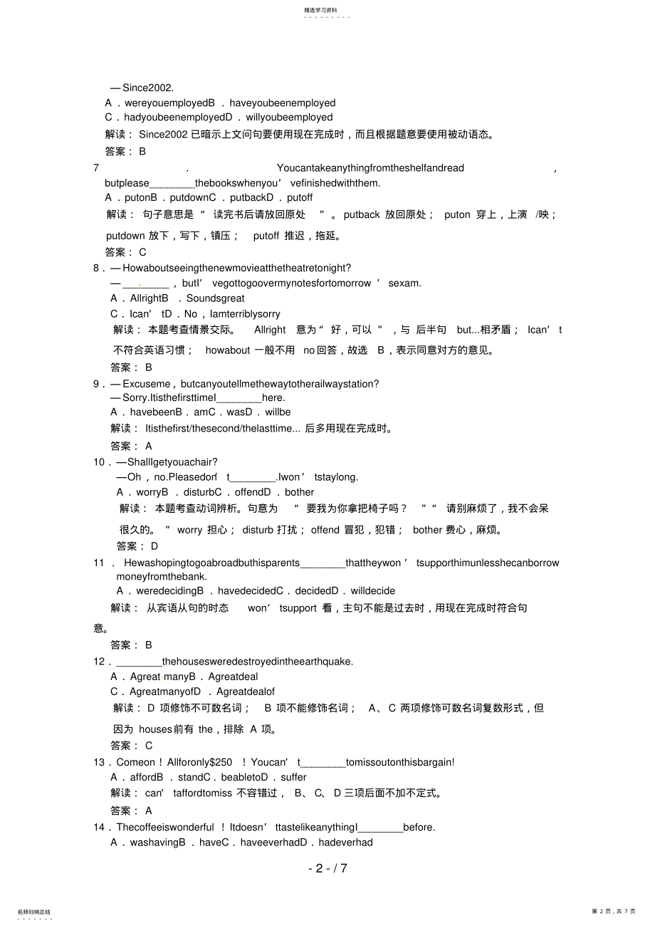 2022年高考英语一轮提能训练：外研版必修Module4 .pdf_第2页