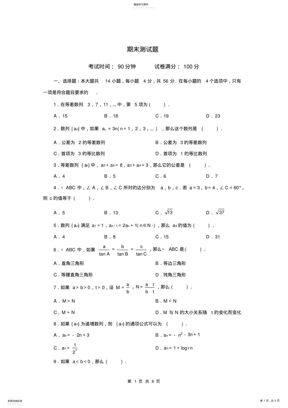 2022年必修五数学期末测试题 .pdf_第1页