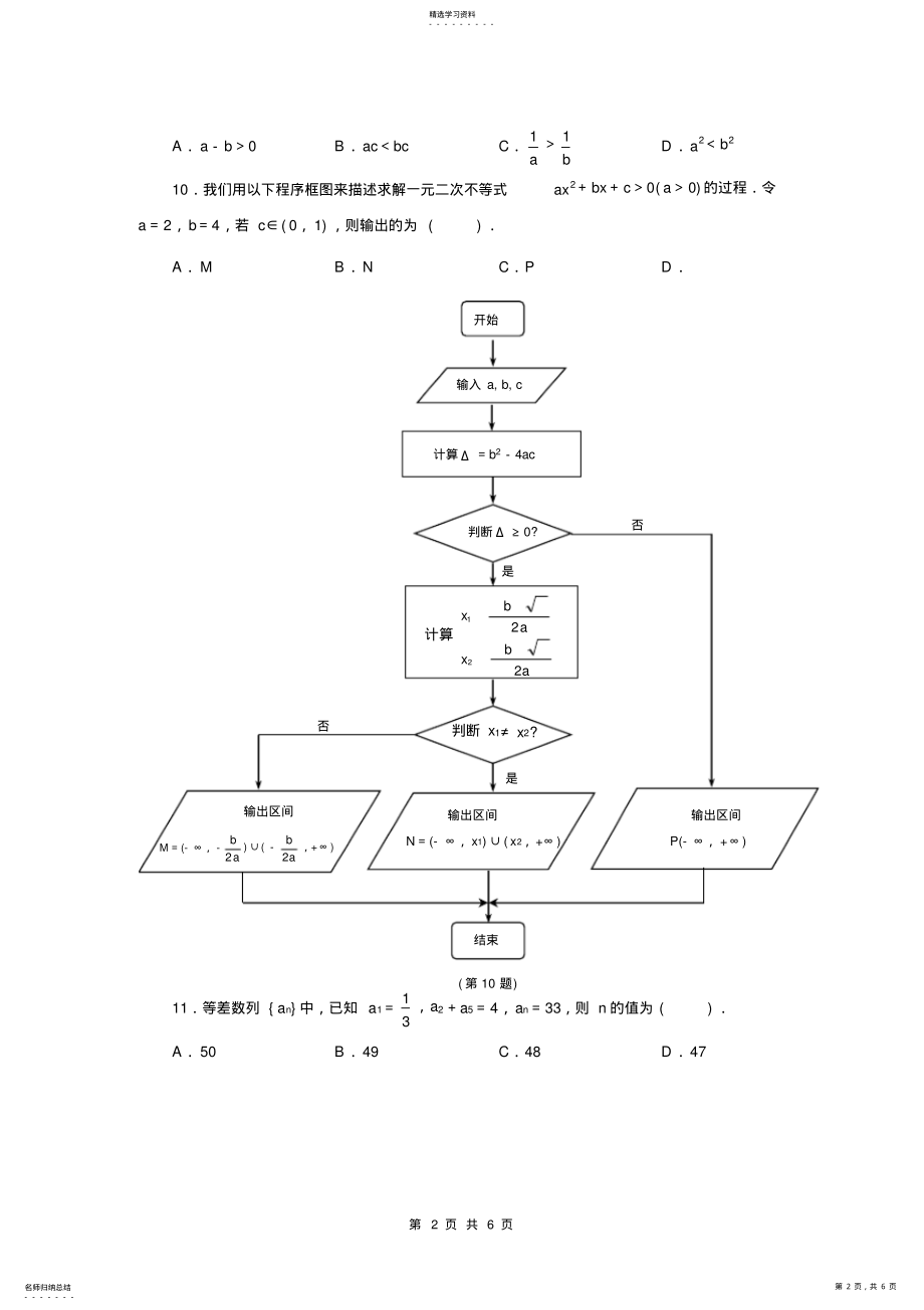 2022年必修五数学期末测试题 .pdf_第2页