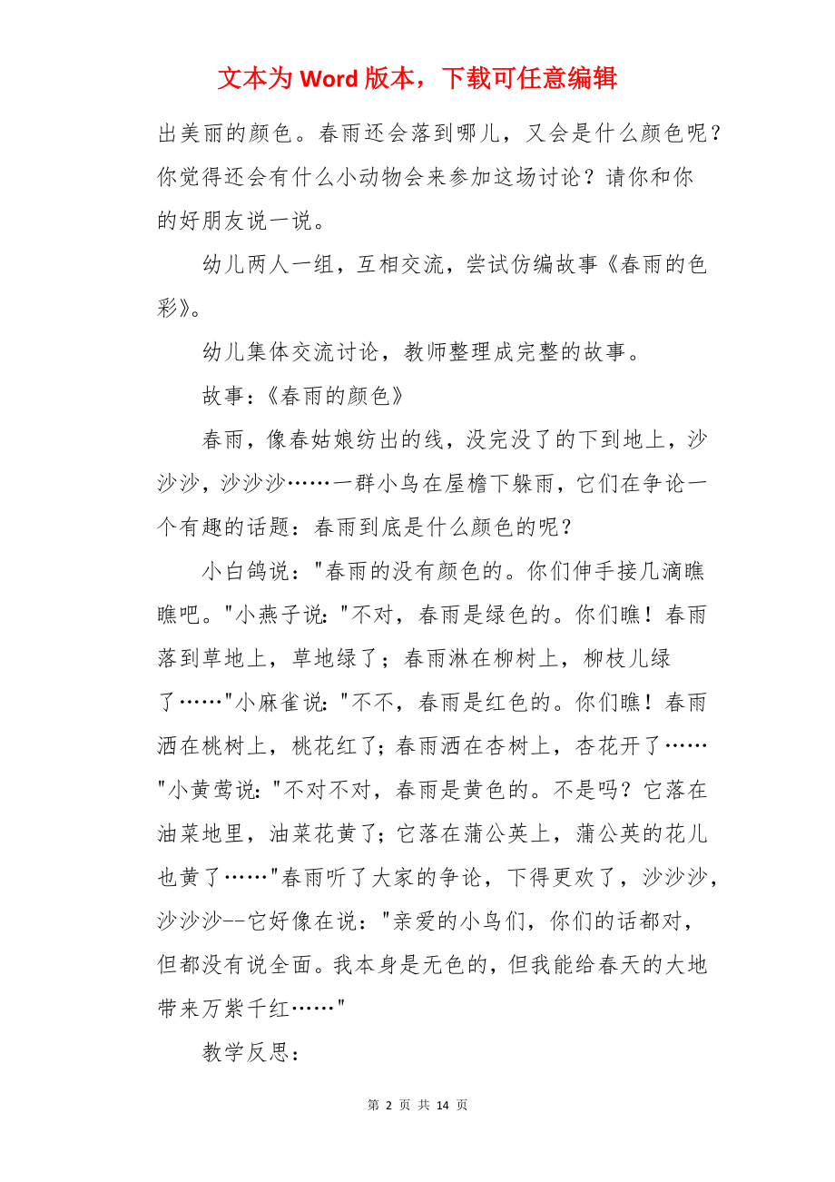 《春天的色彩》中班教案.docx_第2页