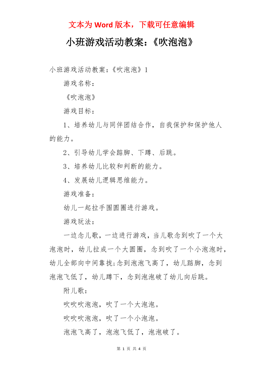 小班游戏活动教案：《吹泡泡》.docx_第1页