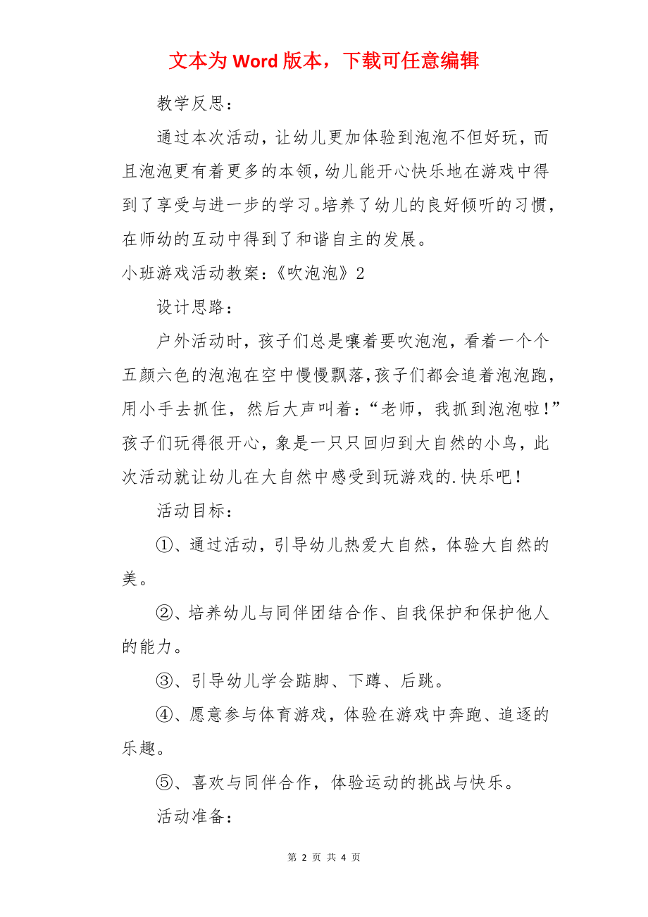 小班游戏活动教案：《吹泡泡》.docx_第2页