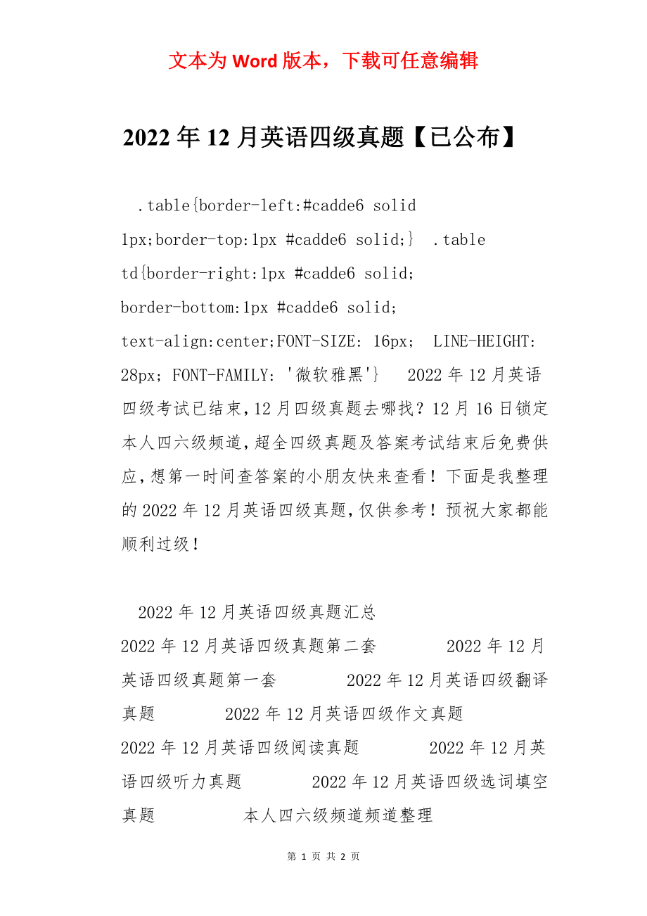 2022年12月英语四级真题【已公布】.docx_第1页