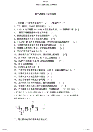 2022年数字逻辑复习资料2答案 .pdf