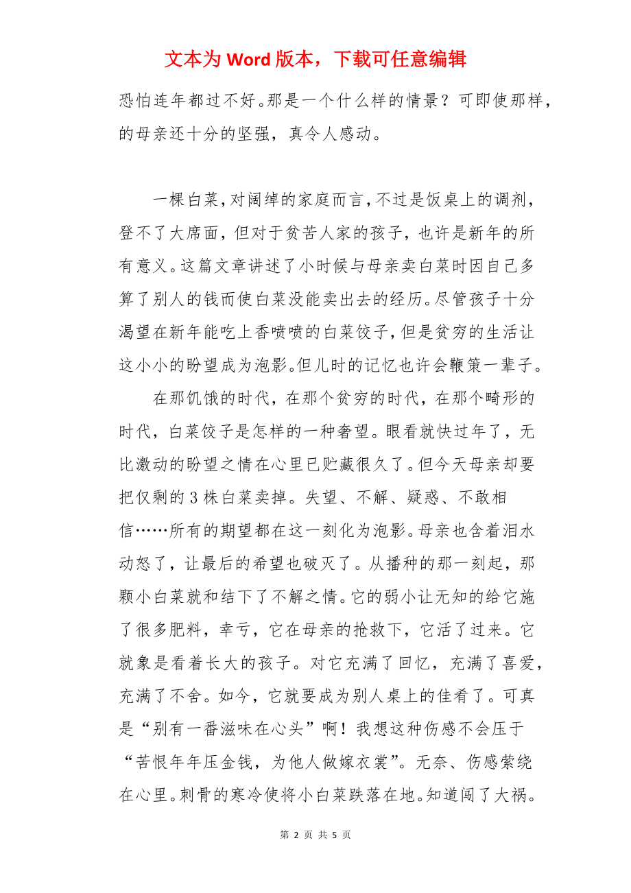 莫言卖白菜读后感.docx_第2页