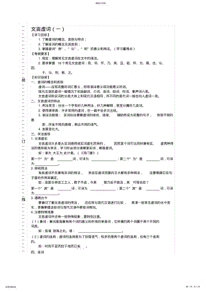 2022年高三文言虚词复习导学案教师版 .pdf