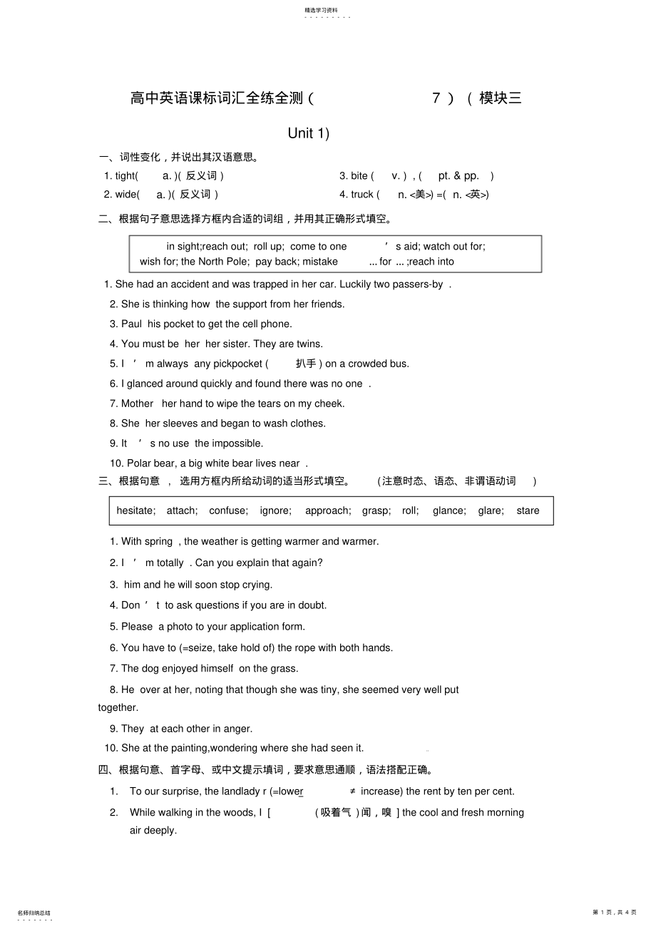 2022年高中英语模块三课标词汇全练全测译林牛津版必修 .pdf_第1页