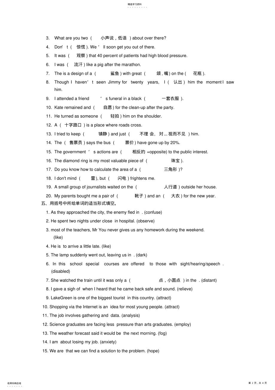 2022年高中英语模块三课标词汇全练全测译林牛津版必修 .pdf_第2页