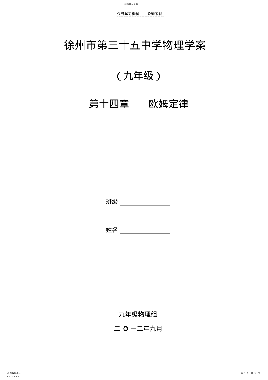 2022年徐州市第三十五中学九年级物理学案 .pdf_第1页