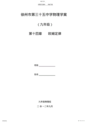 2022年徐州市第三十五中学九年级物理学案 .pdf