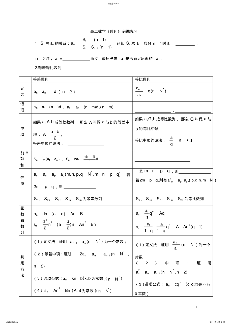 2022年高二数学数列专题练习题 .pdf_第1页