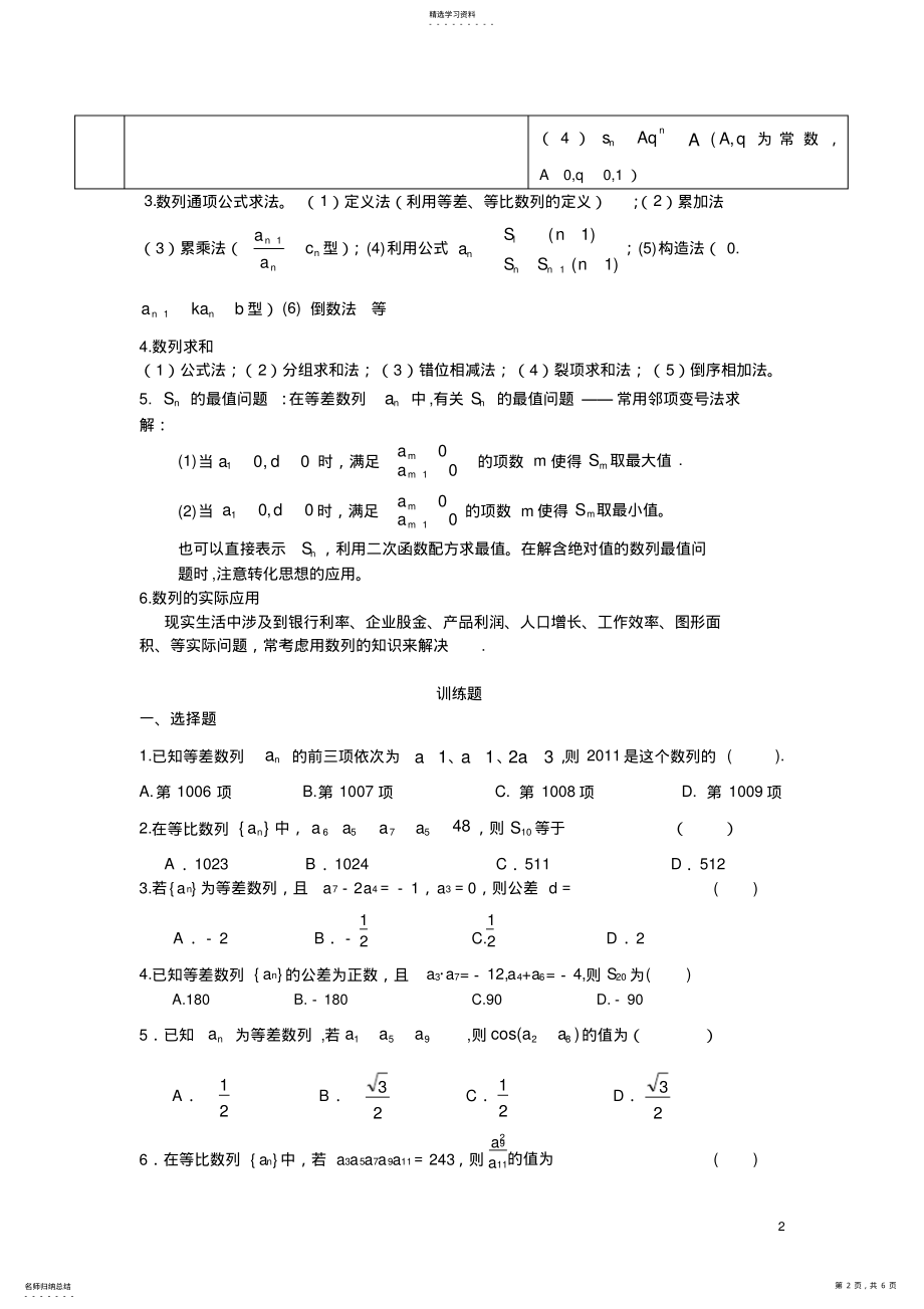 2022年高二数学数列专题练习题 .pdf_第2页