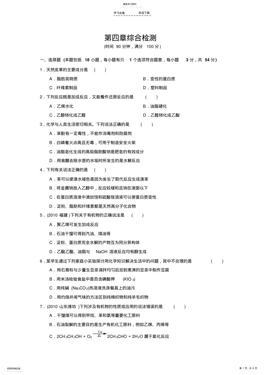 2022年高二化学选修五第四章单元检测 .pdf_第1页