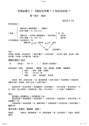 2022年高二生物必修三知识点总结 .pdf